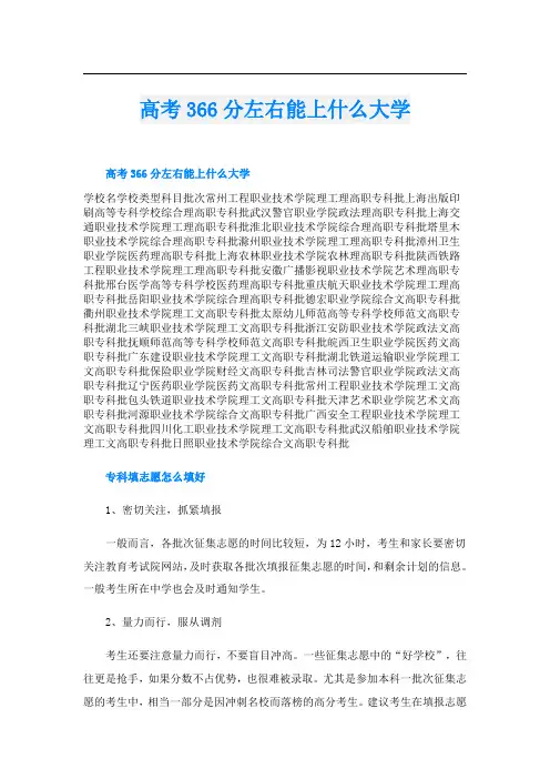 高考366分左右能上什么大学