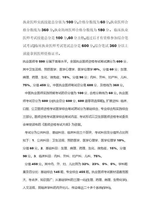 执医技能分数