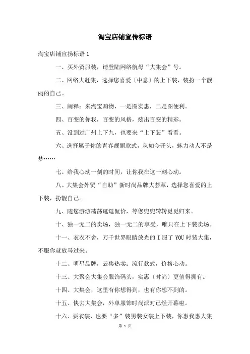 淘宝店铺宣传标语
