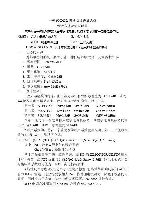 低噪声放大器的设计