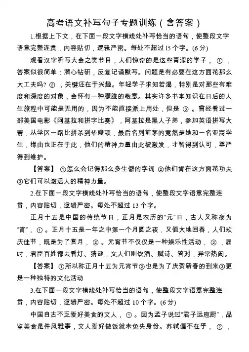 高考语文补写句子专题训练(含答案)