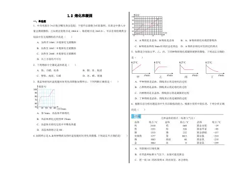 熔化和凝固同步训练-2024-2025学年北师大版物理八年级上册