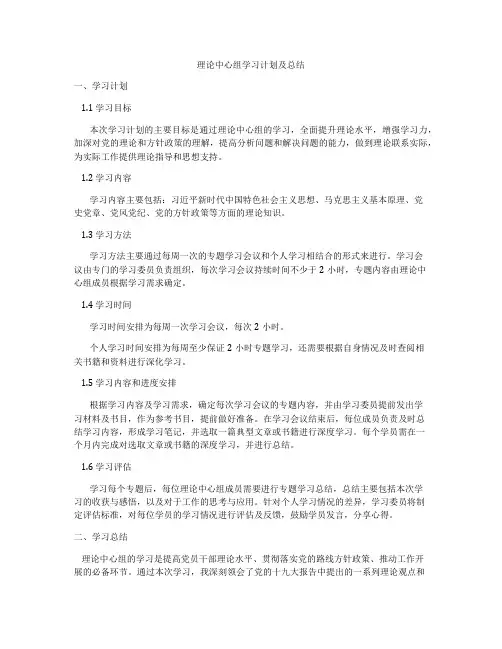 理论中心组学习计划及总结