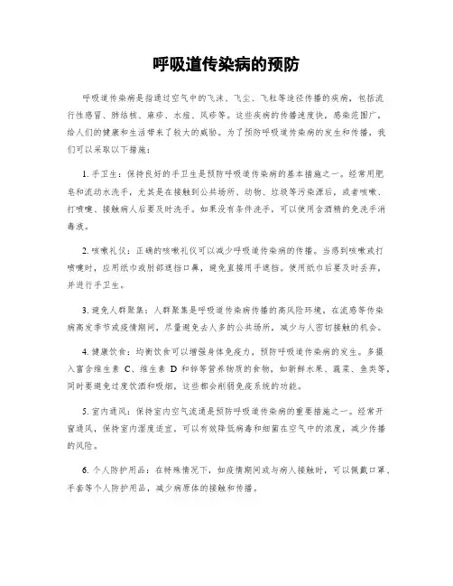 呼吸道传染病的预防