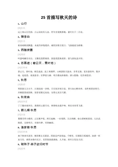 二年级秋天古诗25首简单的