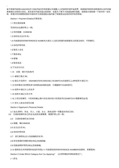 英国续签申请表填写指南及中文详解