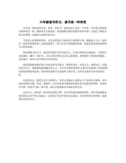 六年级读书作文：读书是一种享受