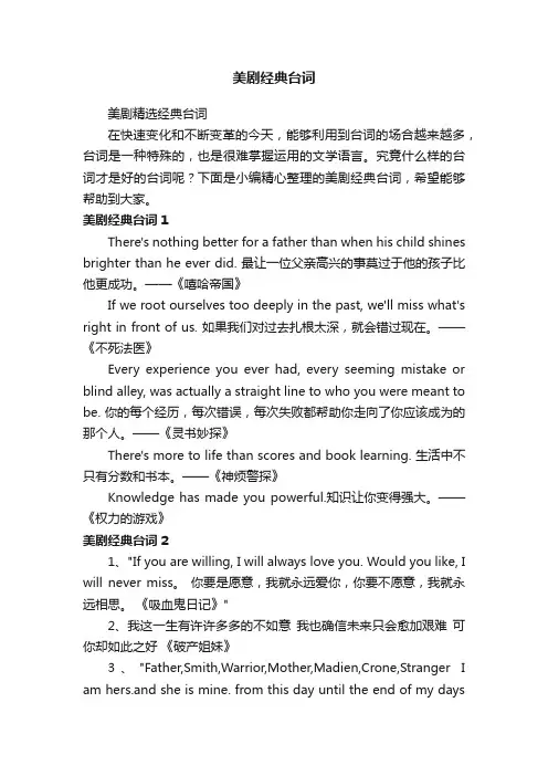 美剧精选经典台词
