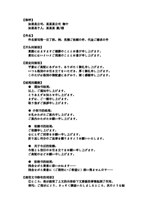 日语商务信函惯用句