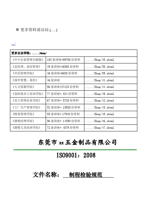 五金制品公司品管部制程检验标准