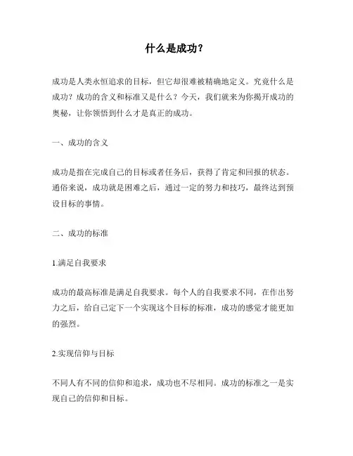 什么是成功？