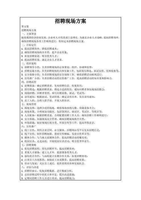 招聘现场方案