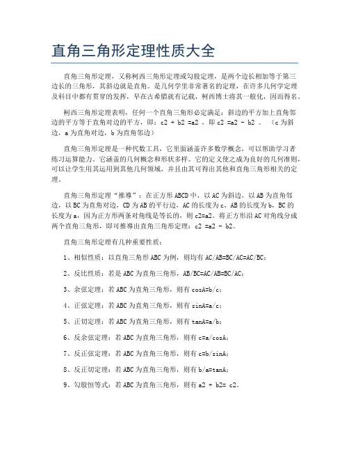 直角三角形定理性质大全