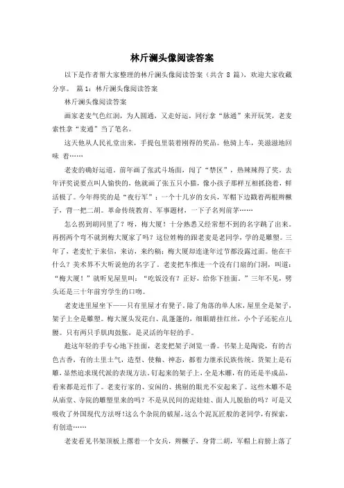 林斤澜头像阅读答案