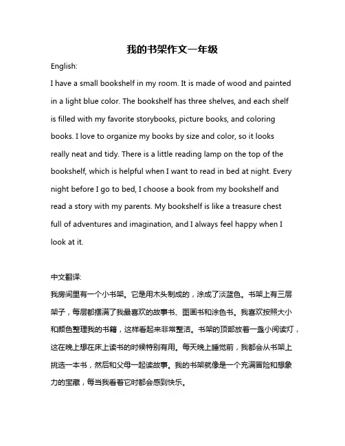 我的书架作文一年级