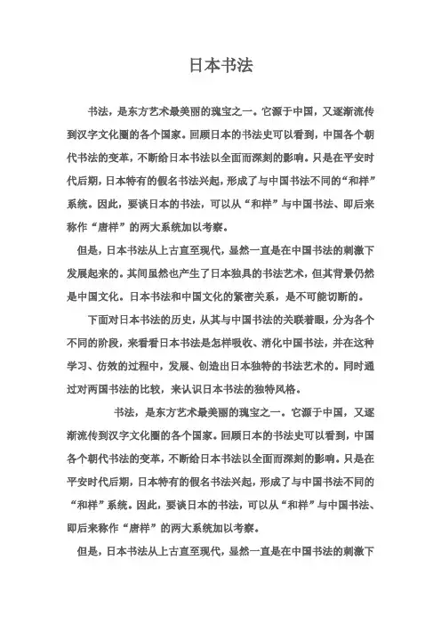日本书法概论