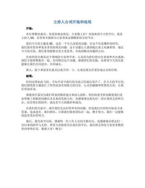 主持人台词开场和结尾