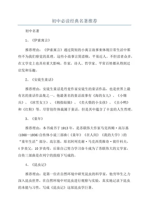 初中必读经典名著推荐
