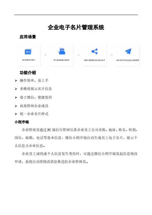 企业电子名片管理系统