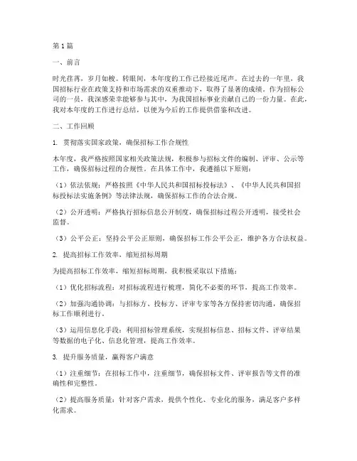 招标公司员工工作总结(3篇)