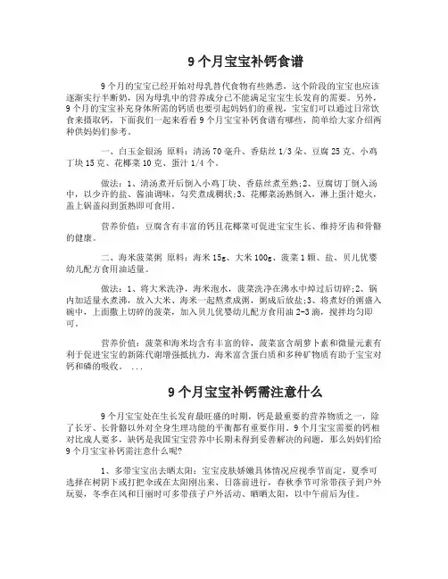 9个月宝宝补钙食谱有哪些