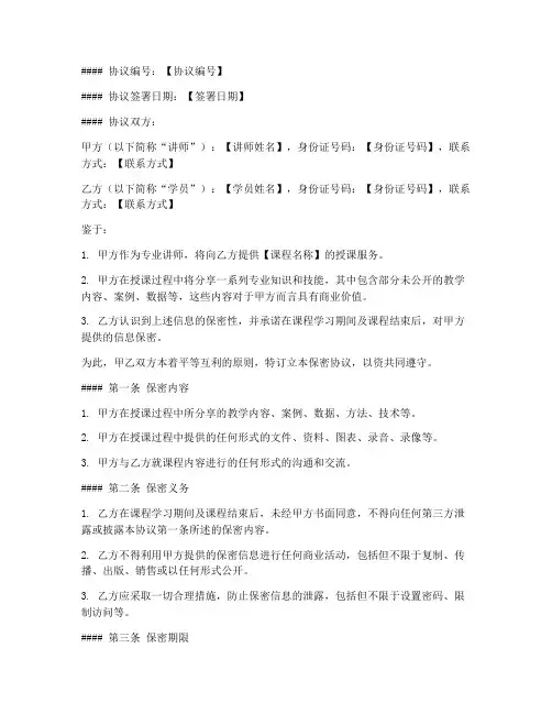 授课课程保密协议模板