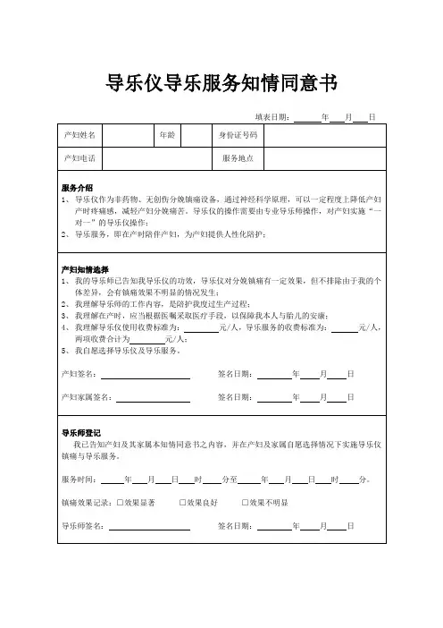 导乐分娩服务知情同意书