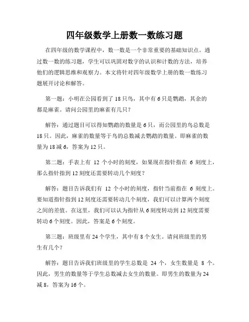 四年级数学上册数一数练习题