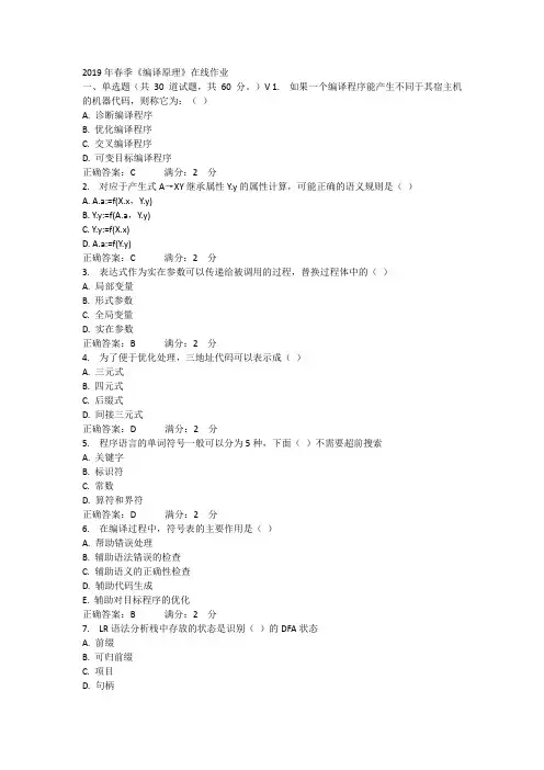 编译原理考试练习题-西安交通大学网络教育学院
