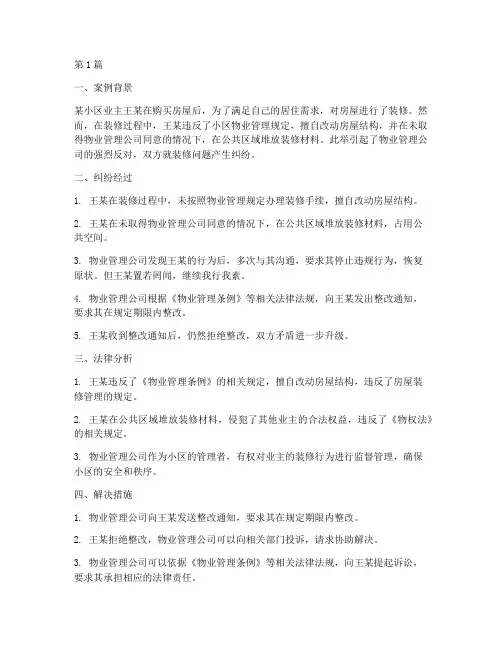 法律物业案例(3篇)