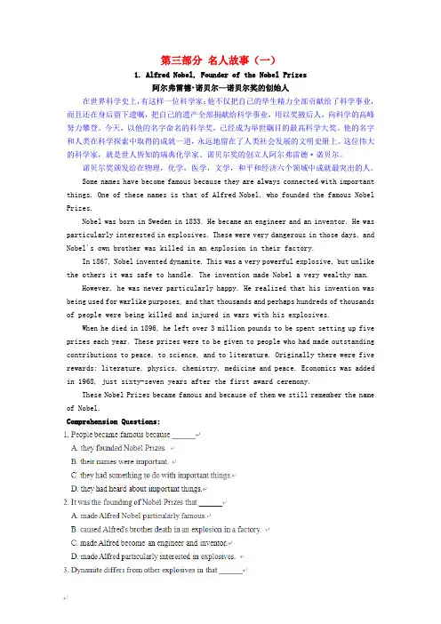 高中英语阅读理解 第三部分 名人故事(一)练习