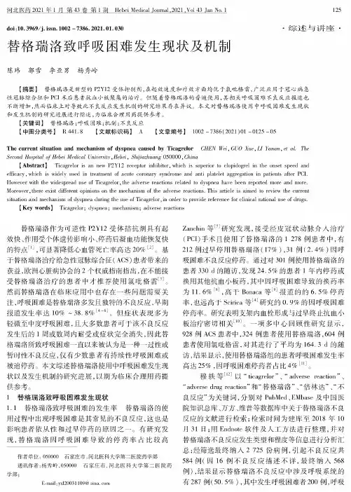 替格瑞洛致呼吸困难发生现状及机制