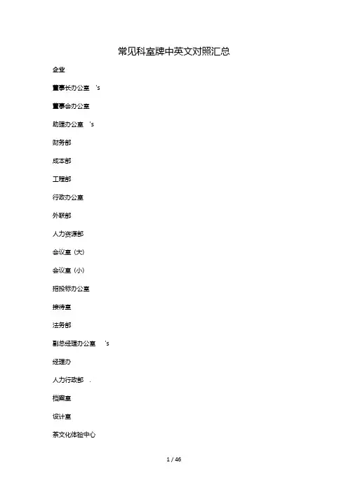 常见科室牌中英文对照汇总