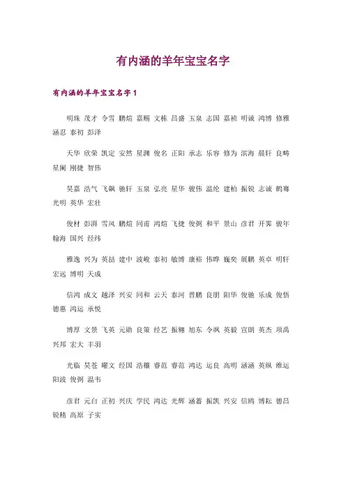 个性_有内涵的羊年宝宝名字