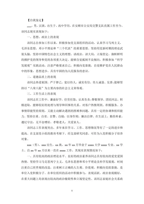申请入党人的现实表现精选三篇