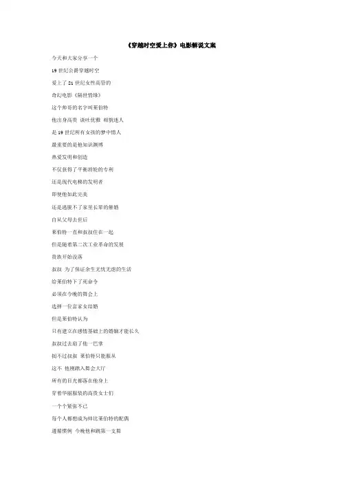 《穿越时空爱上你》电影解说文案