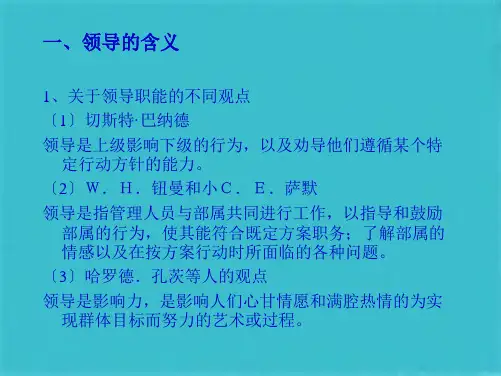 第七 领导(共46张PPT)