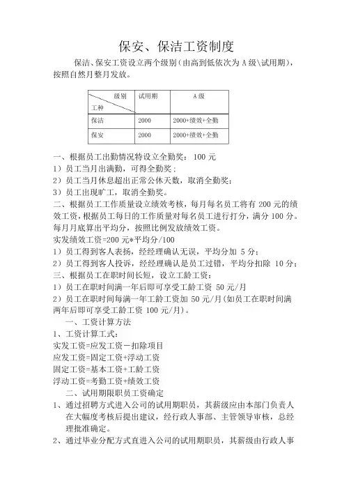 河南保安和保洁工资表