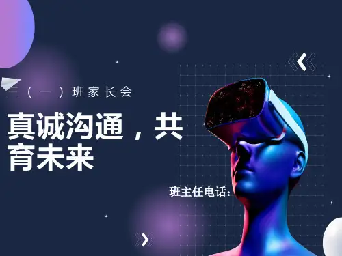 三年级家长会优秀课件
