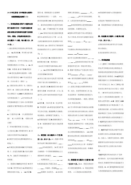 「2012年心理学试题及答案」