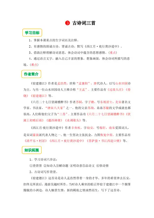 《3古诗词三首》预习单-2023-2024学年六年级语文上册(统编版)