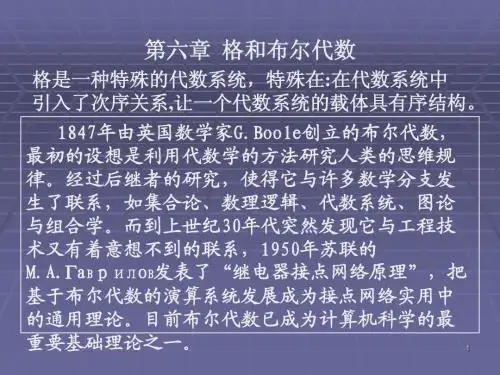 第六章 格代数