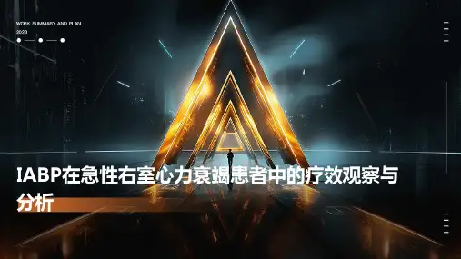 IABP在急性右室心力衰竭患者中的疗效观察与分析