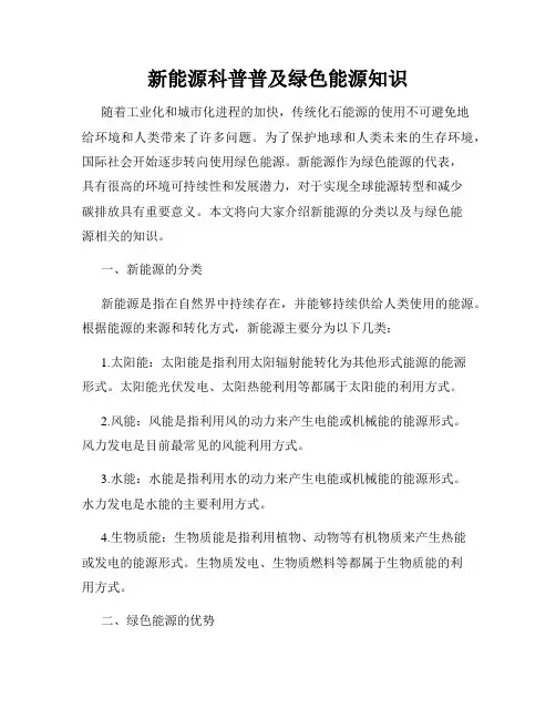 新能源科普普及绿色能源知识