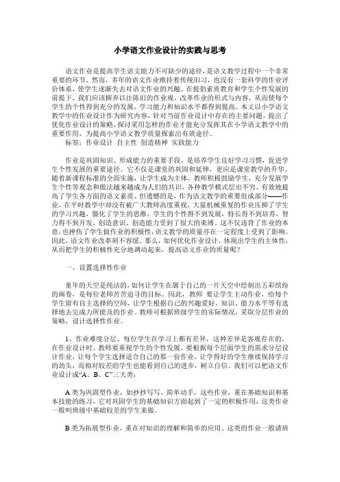 小学语文作业设计的实践与思考