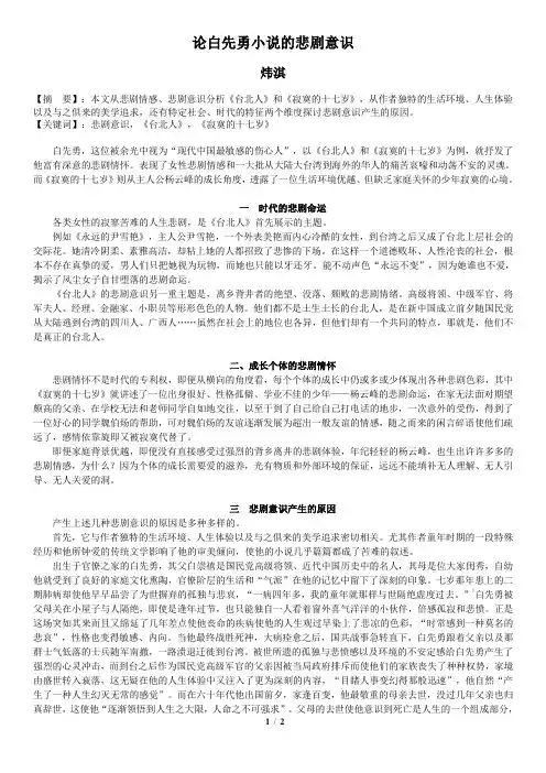 论白先勇小说悲剧意识
