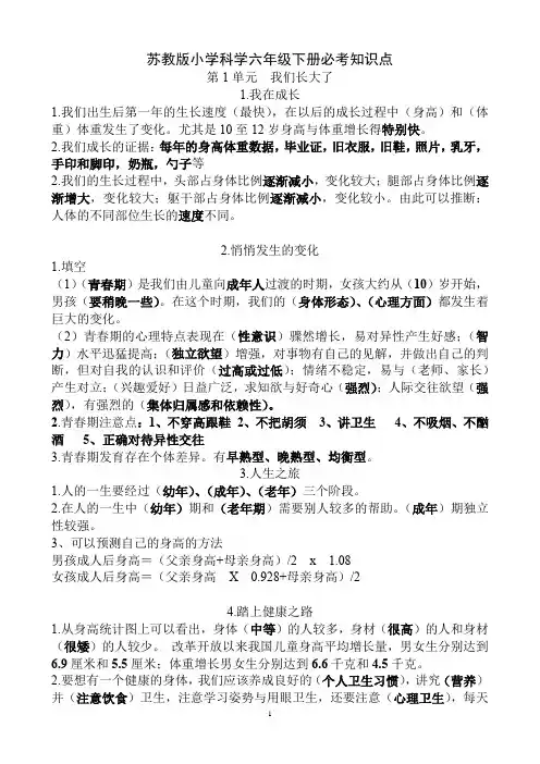 苏教版小学科学六年级下册必考知识点总结