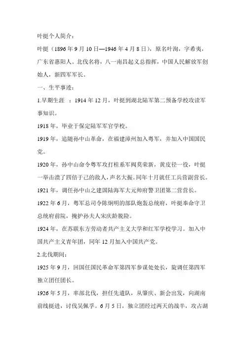 对叶挺的评价1