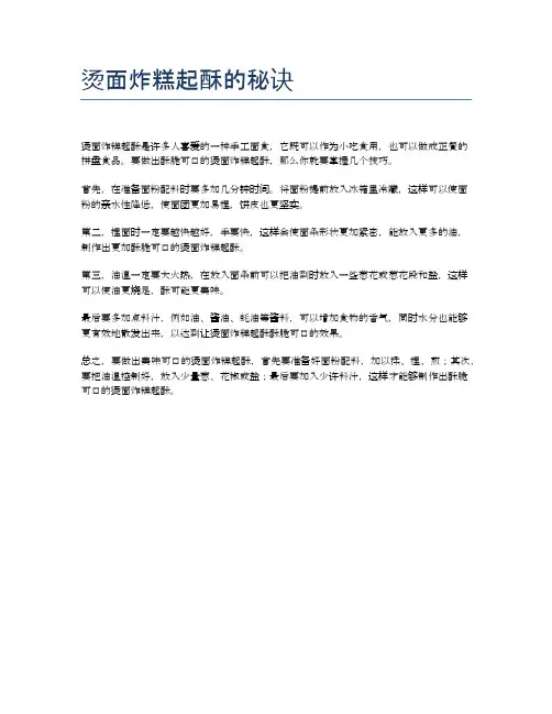烫面炸糕起酥的秘诀