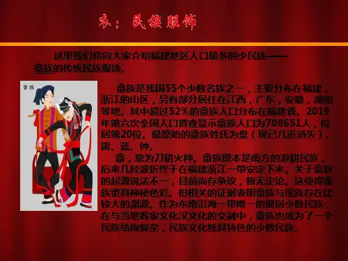 福建衣食住行传统文化介绍共17页文档